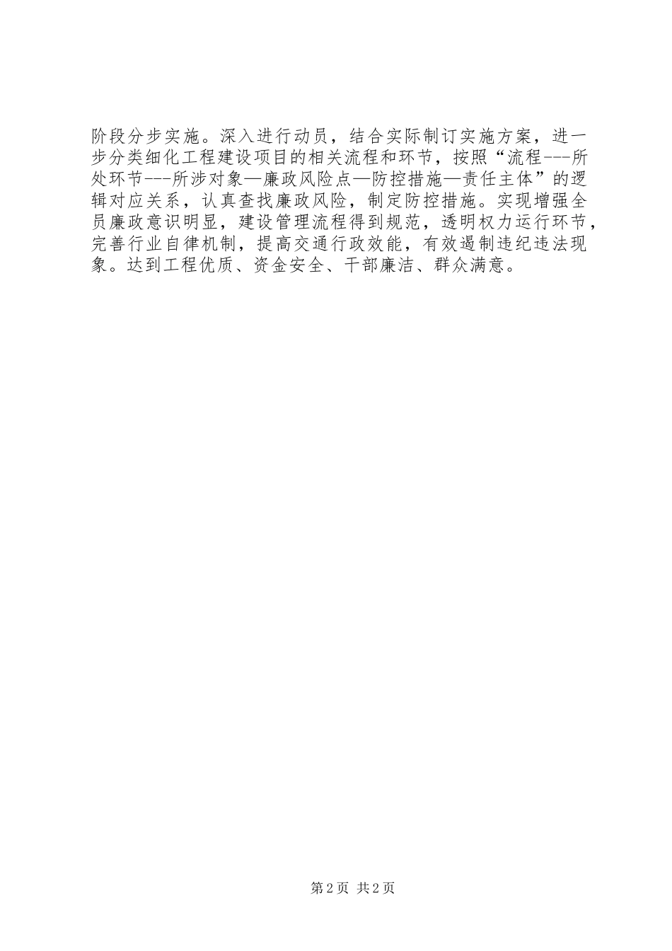 廉政风险防控制度整改阶段方案 _第2页
