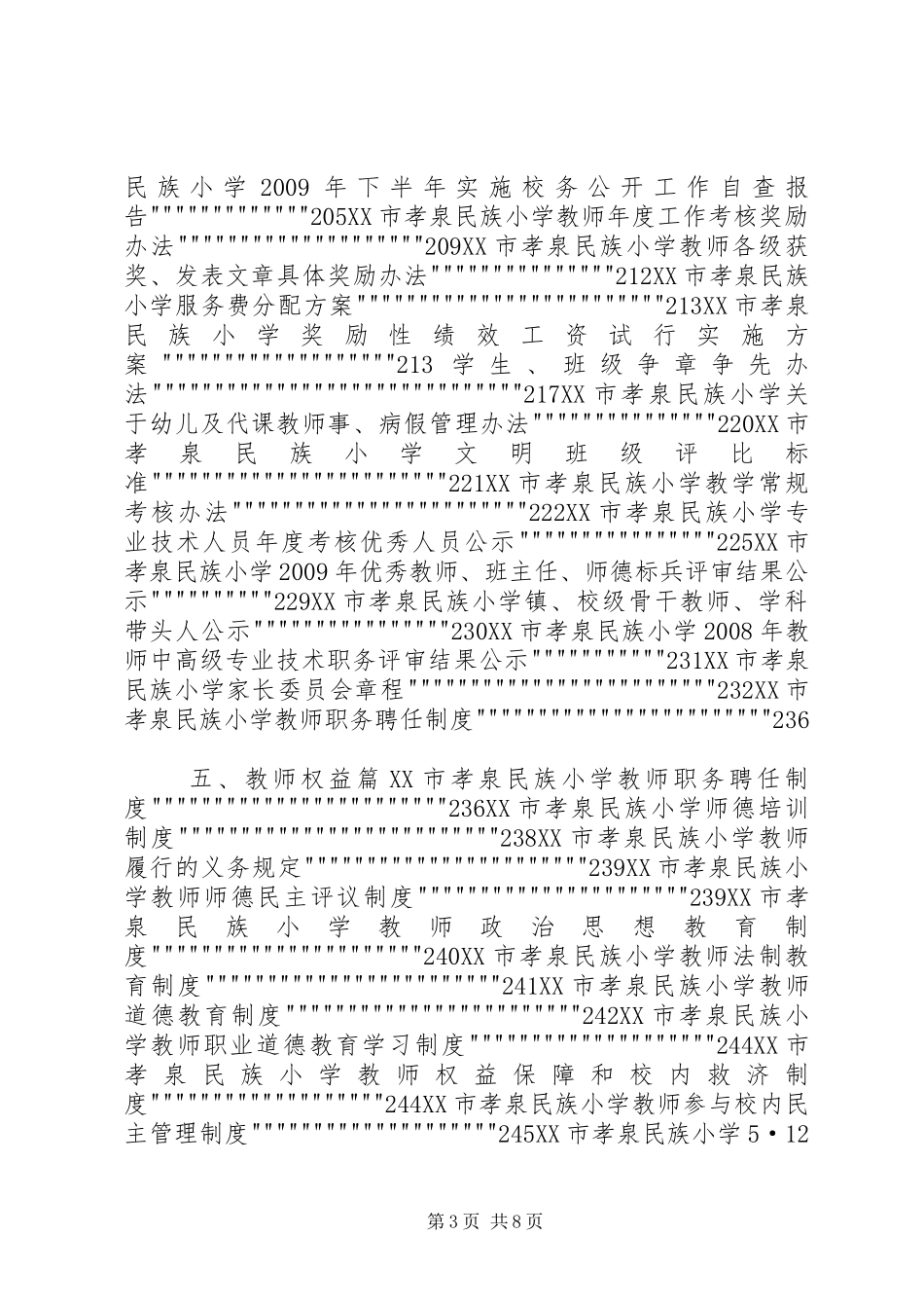 东孟小学依法治校示范校创建活动实施方案 _第3页