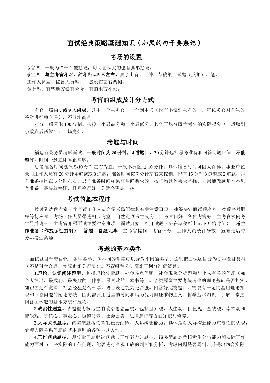 面试基本知识要点(必读)_第1页