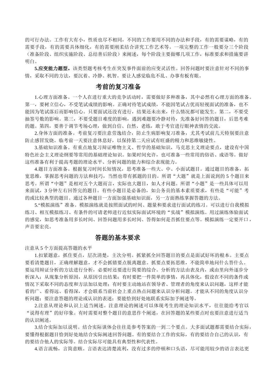 面试基本知识要点(必读)_第2页