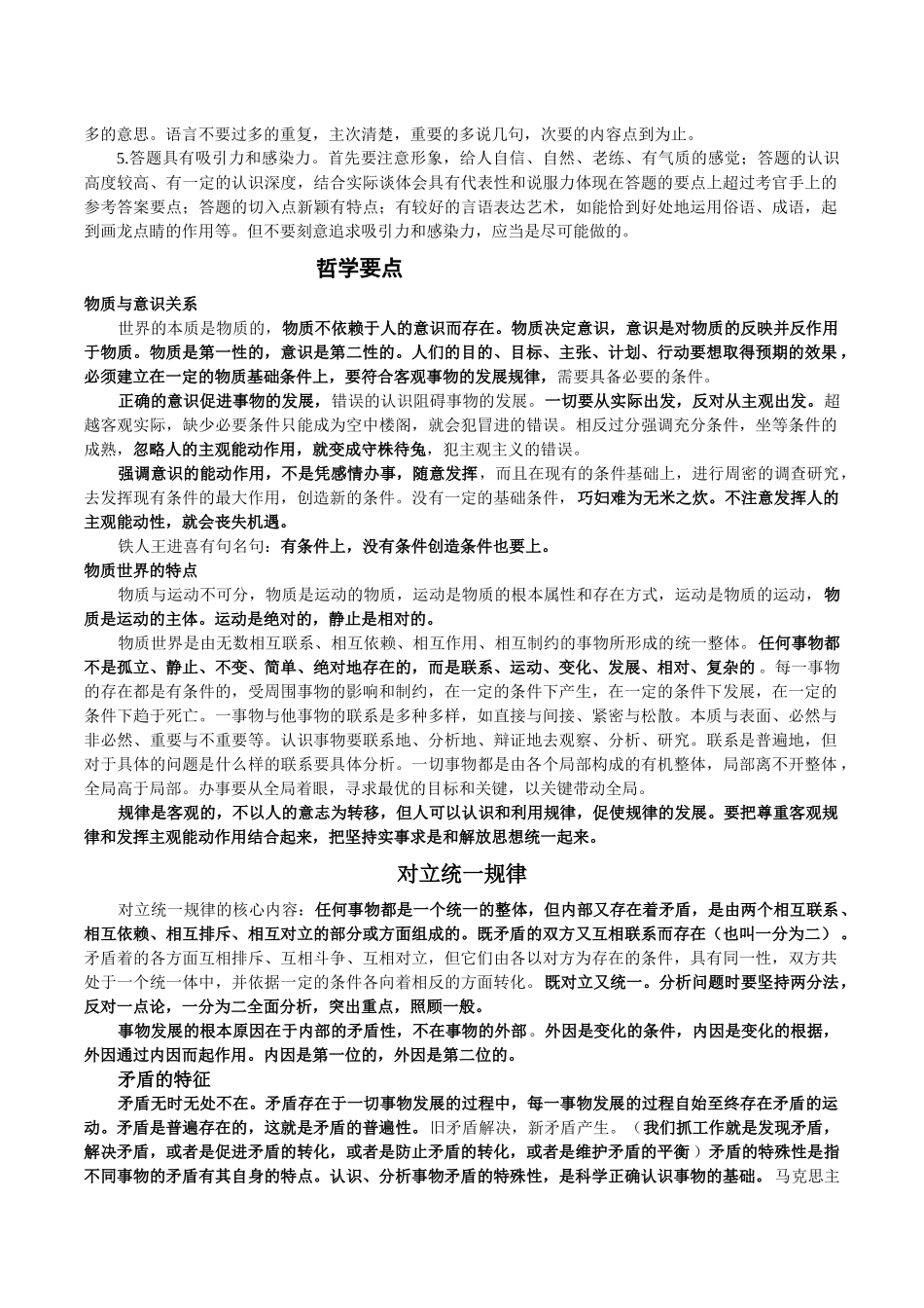 面试基本知识要点(必读)_第3页