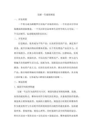 宝丽一号建筑规划