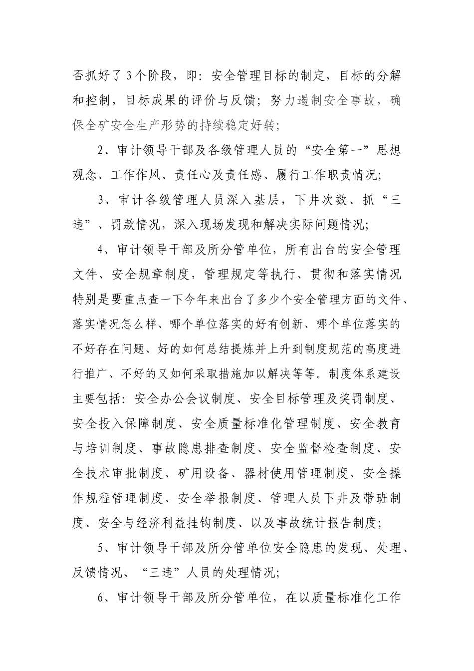 第三工程处安全效能审计工作规划_第2页