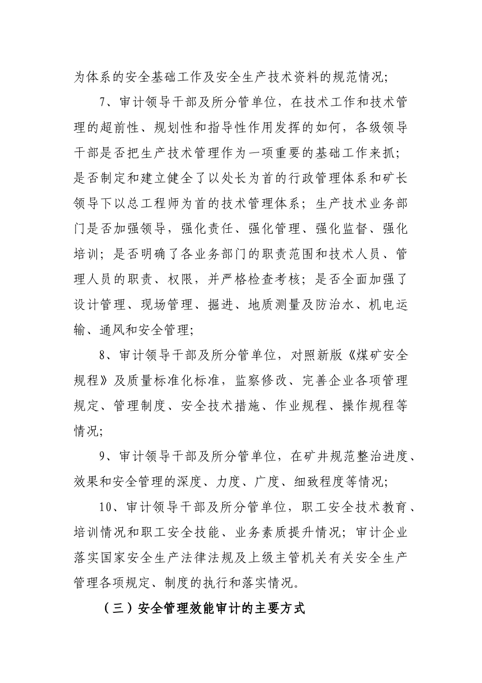 第三工程处安全效能审计工作规划_第3页
