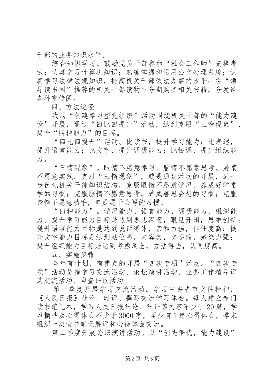创建学习型团支部活动方案 _第2页