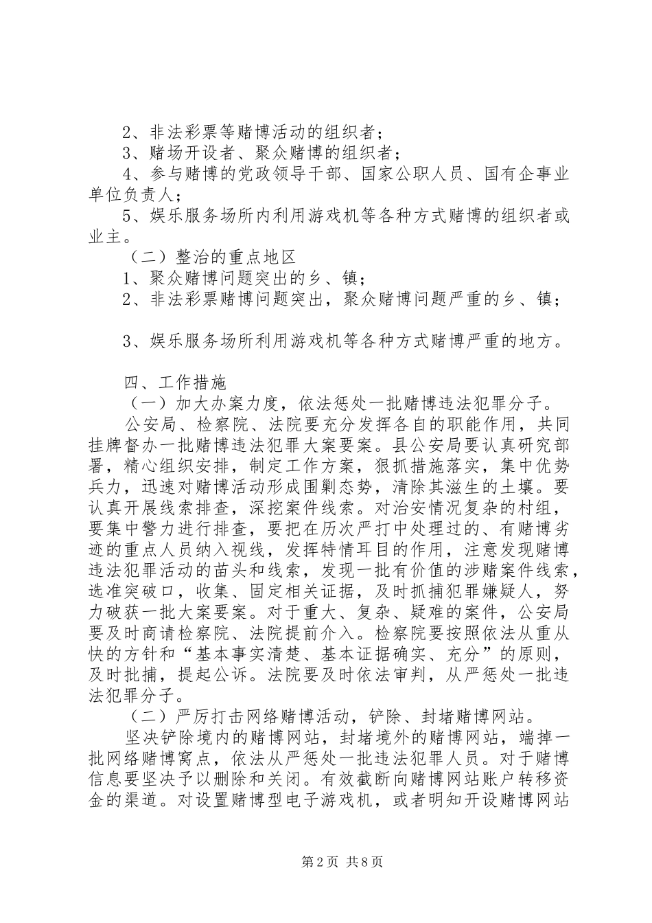 组织开展集中打击赌博违法犯罪活动专项行动工作实施方案 _第2页