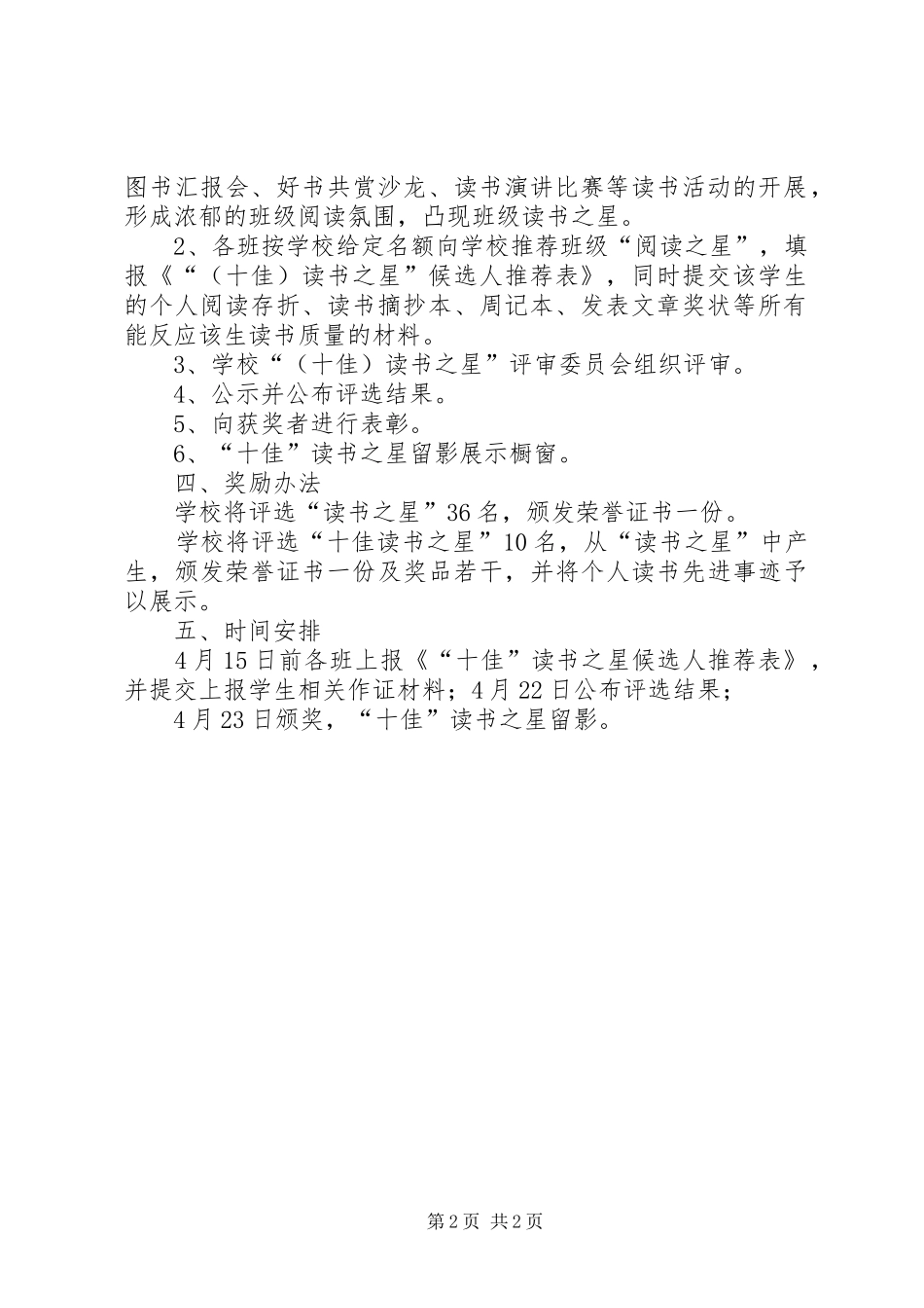 桃溪中学“教师之星”评选实施方案 _第2页