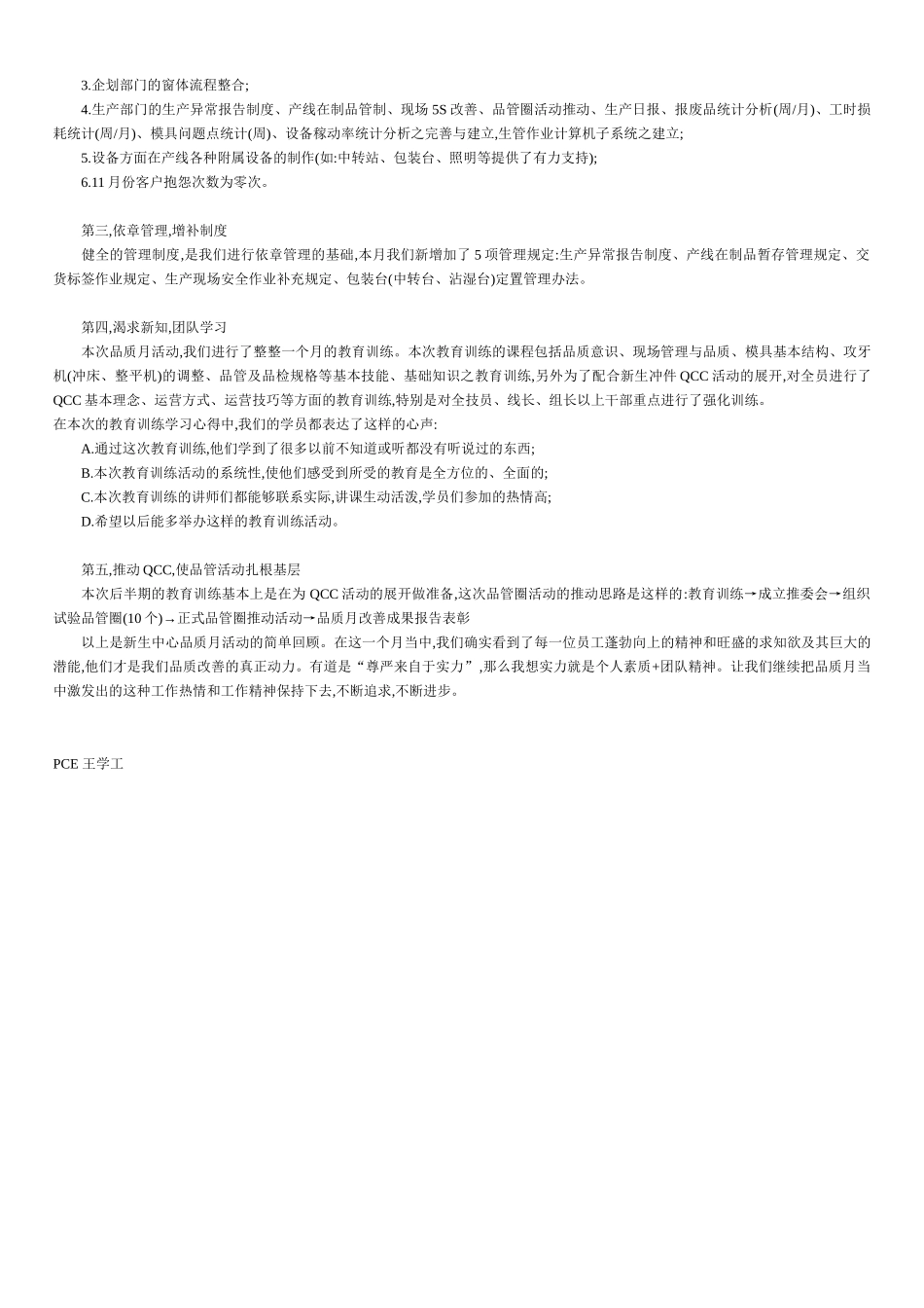 富士康培训资料_第2页