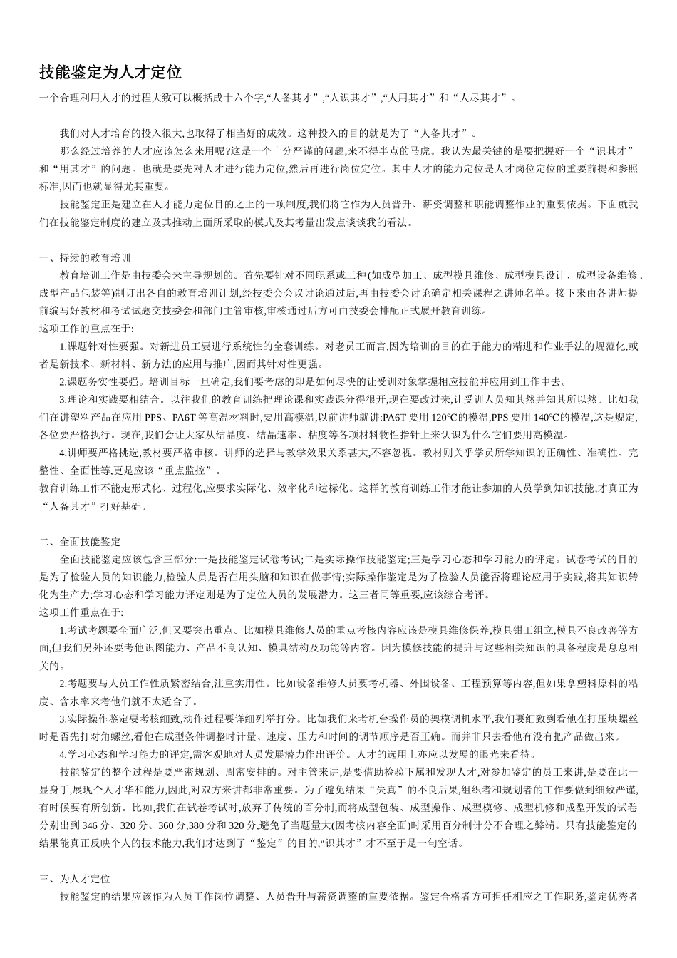 富士康培训资料_第3页