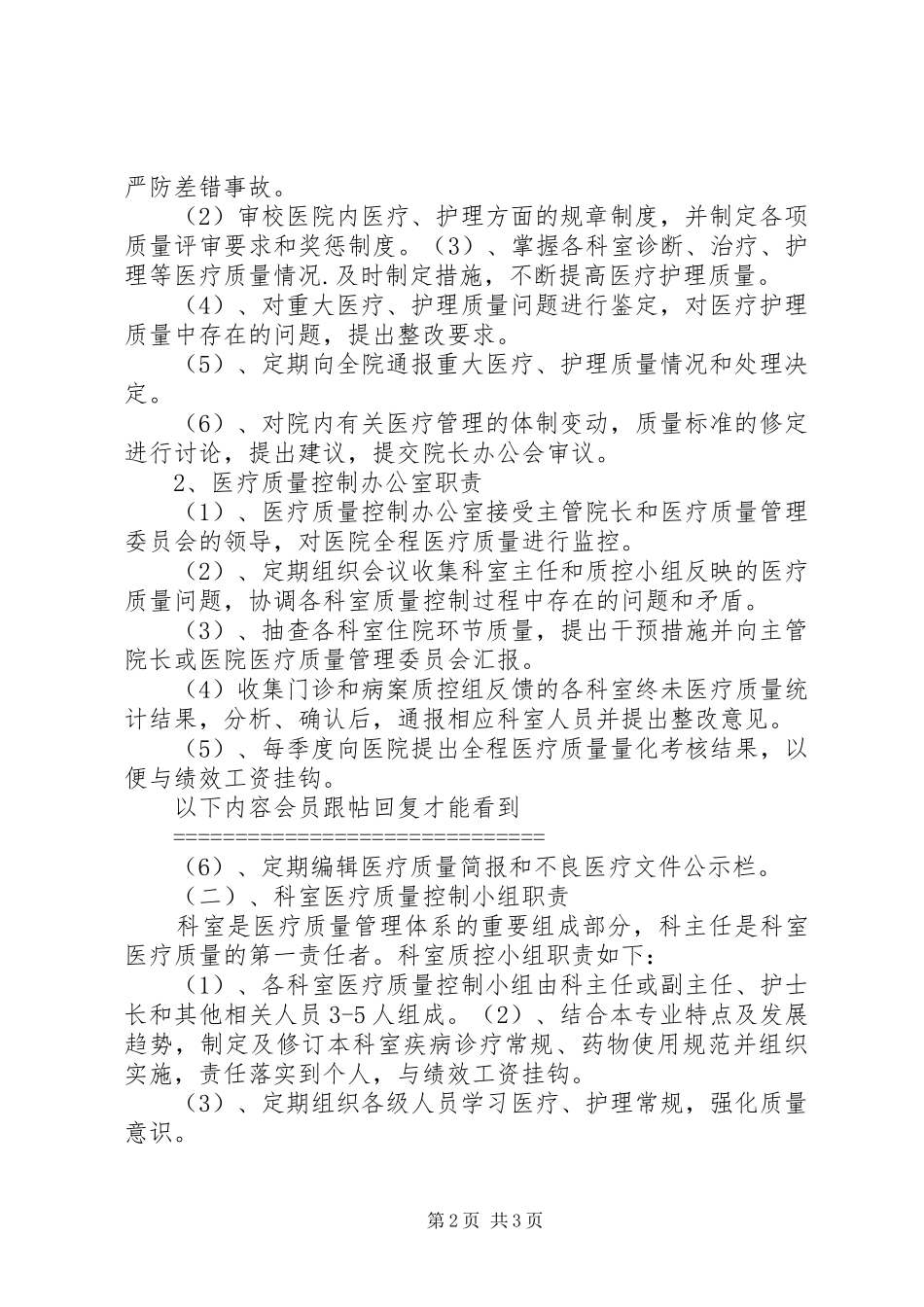 医院麻醉科医疗质量控制方案 _第2页