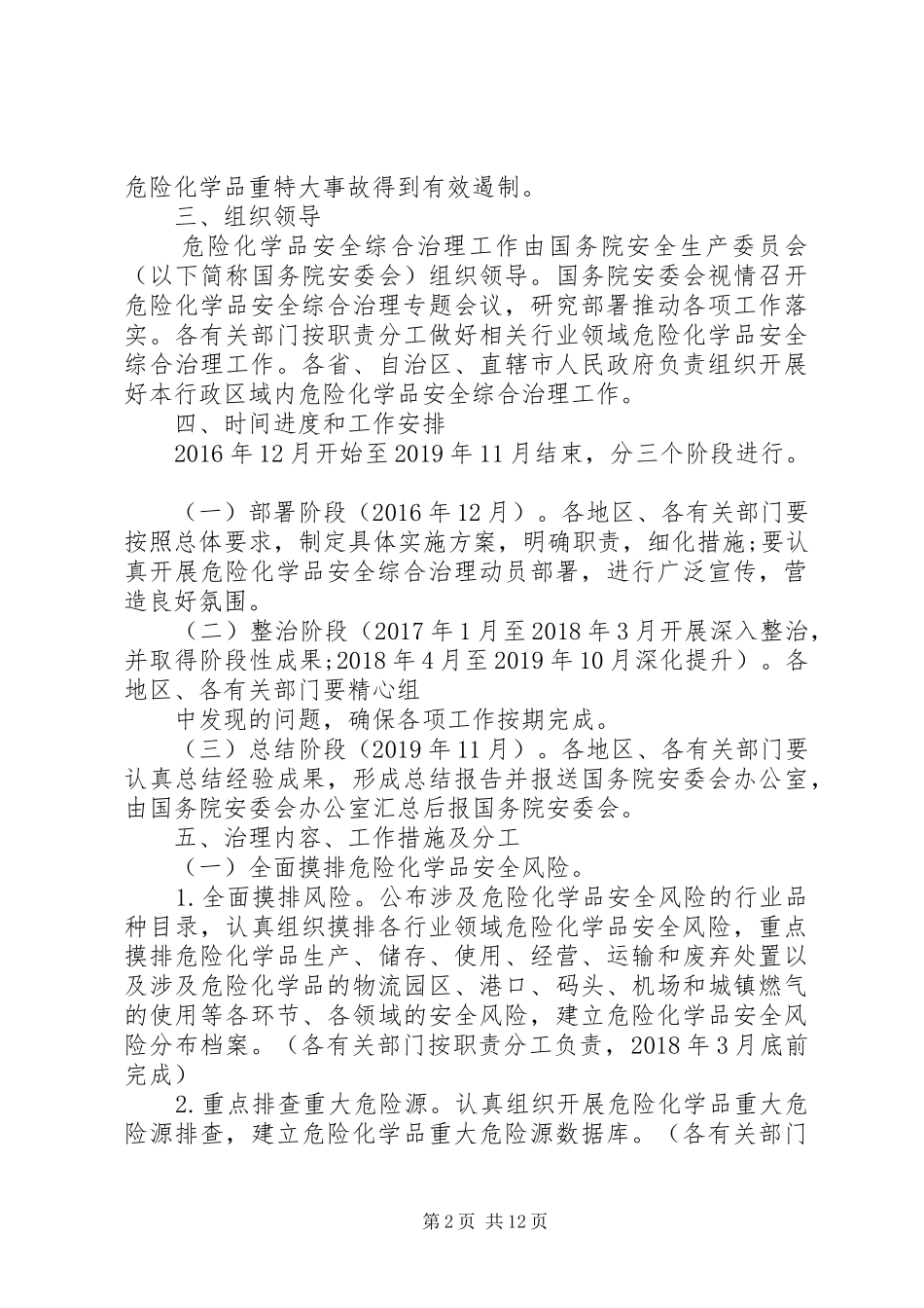 亭湖区危险化学品安全综合治理实施方案 _第2页