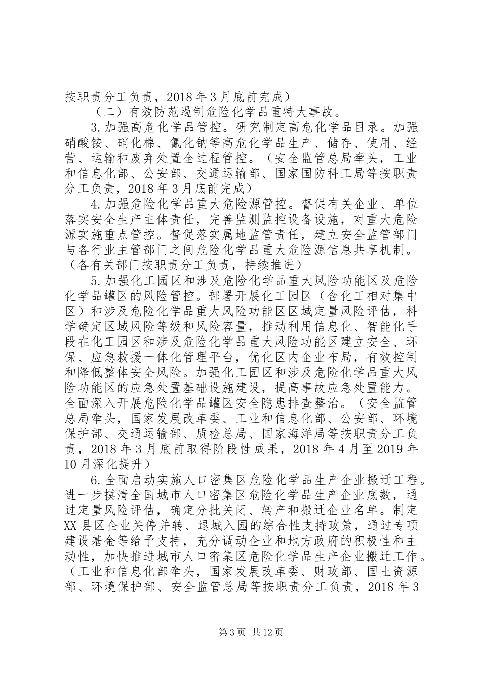 亭湖区危险化学品安全综合治理实施方案 _第3页