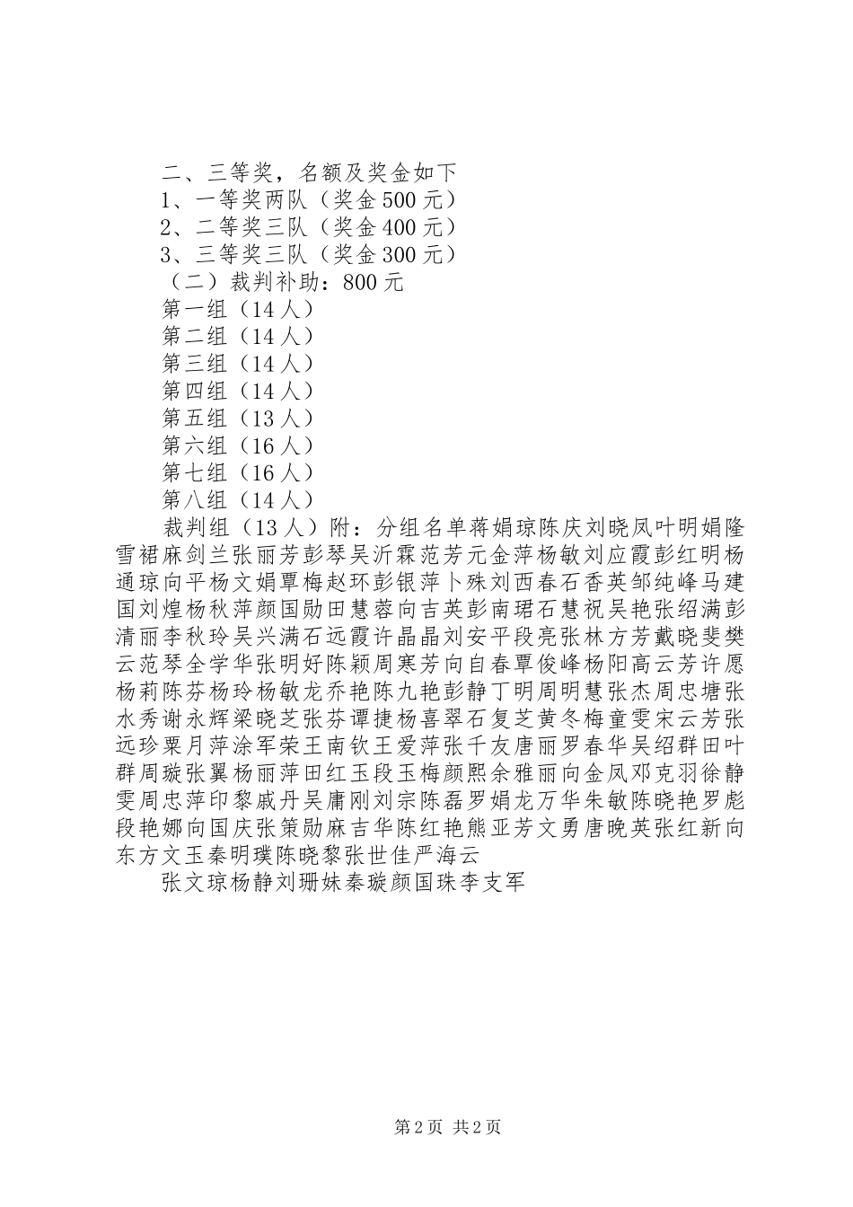 中二班“庆元旦迎新年”活动实施方案 _第2页