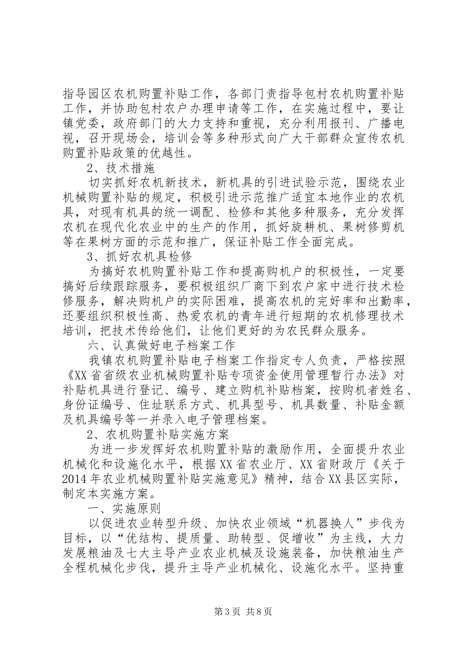 XX年农机购置补贴操作方案 _第3页