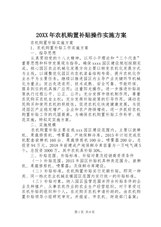 XX年农机购置补贴操作方案 