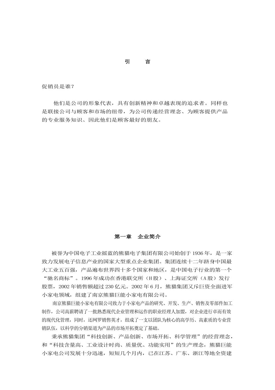 促销员员工手册_第2页