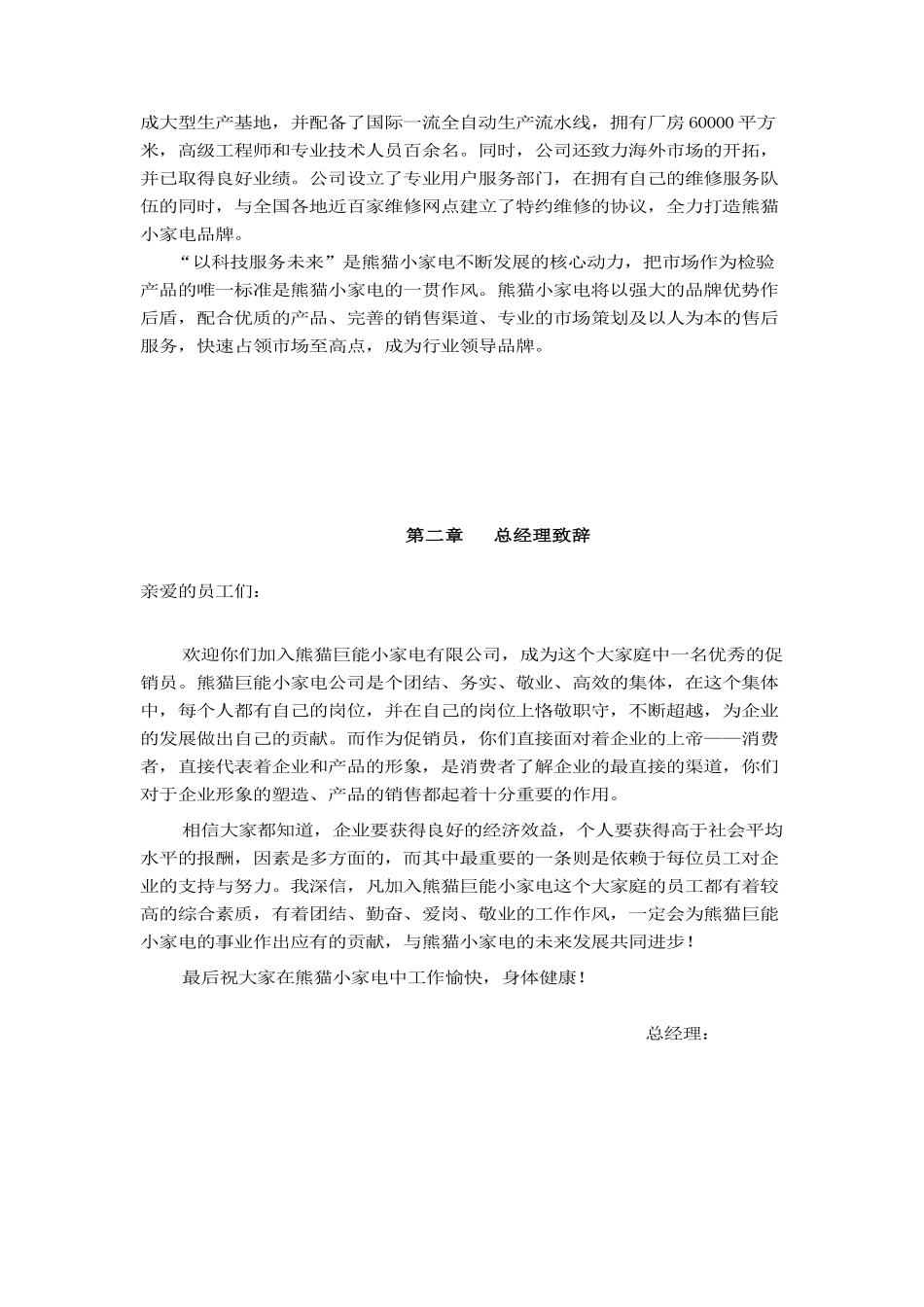 促销员员工手册_第3页