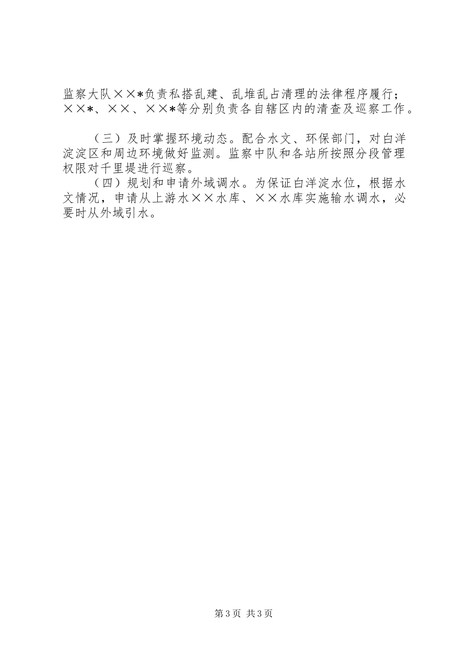 文明生态旅游区创建工作方案 _第3页