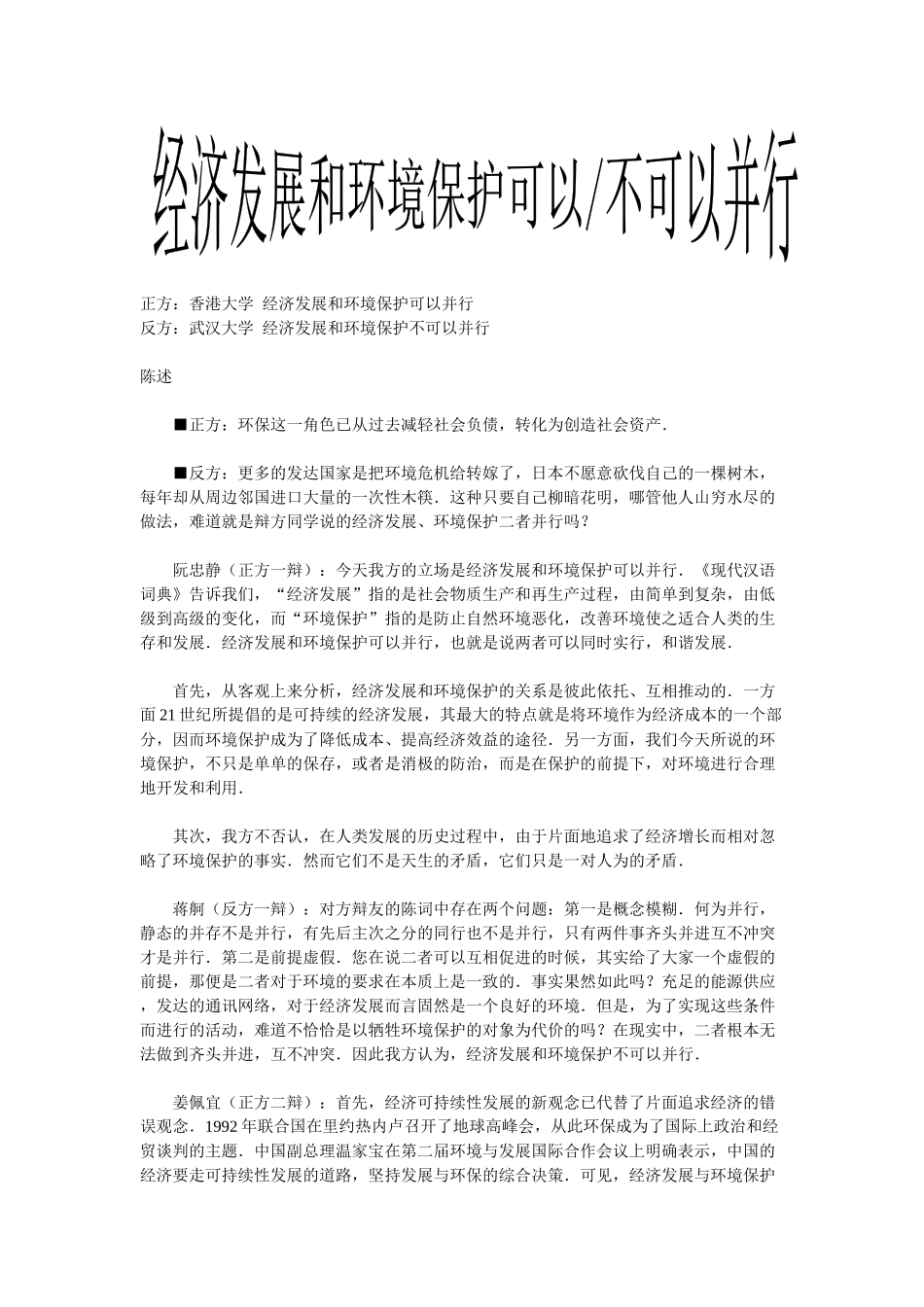 经济发展和环境保护可不可以并行品质保证_第1页