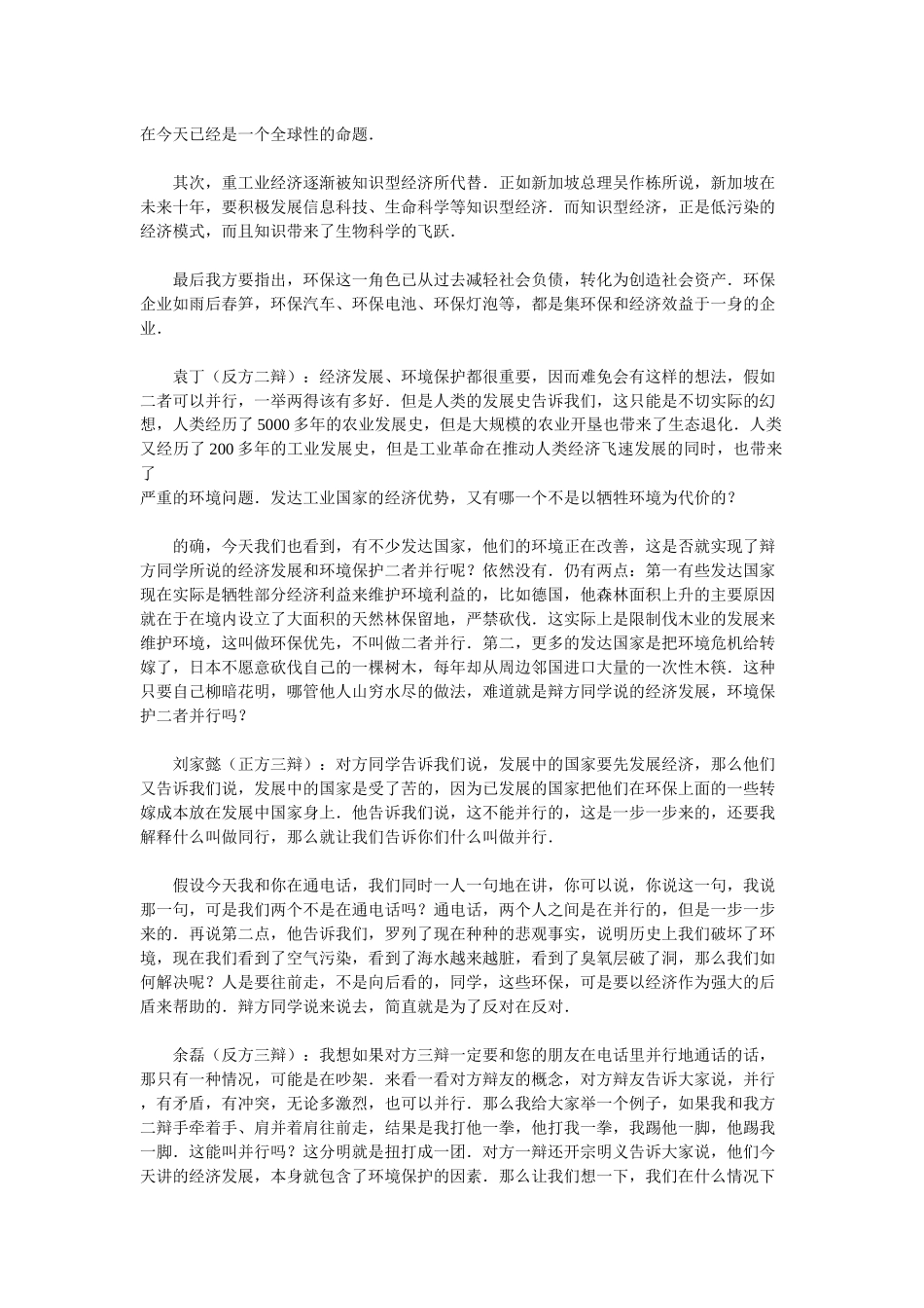 经济发展和环境保护可不可以并行品质保证_第2页