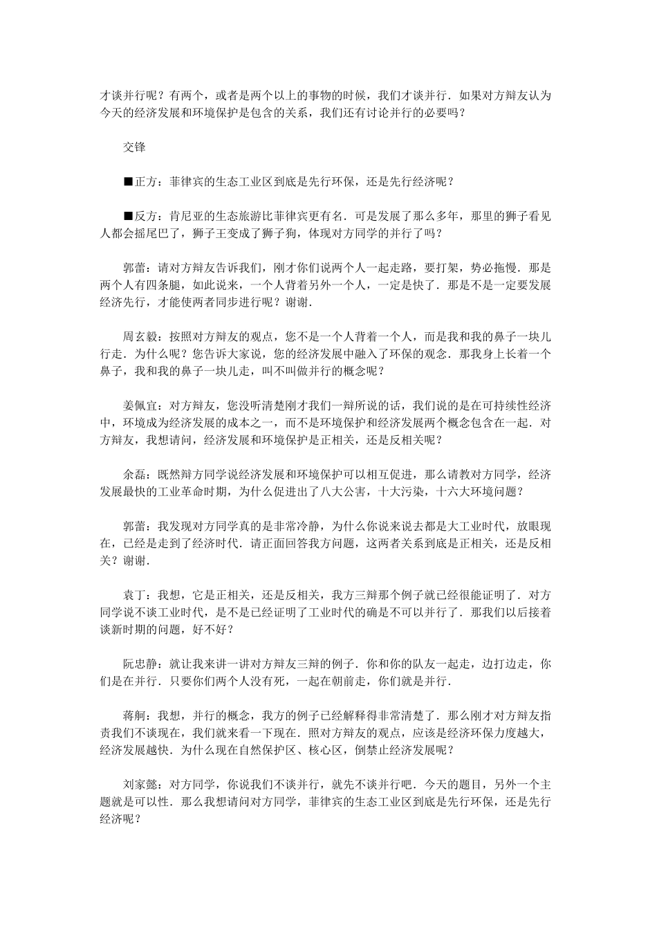 经济发展和环境保护可不可以并行品质保证_第3页