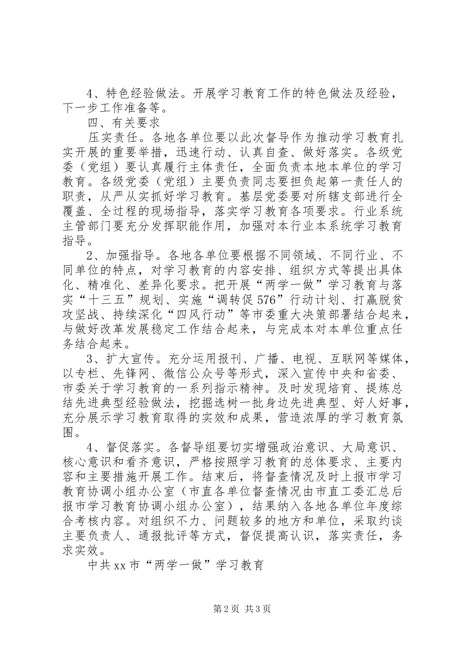 全县“两学一做”学习教育工作督导实施方案 _第2页