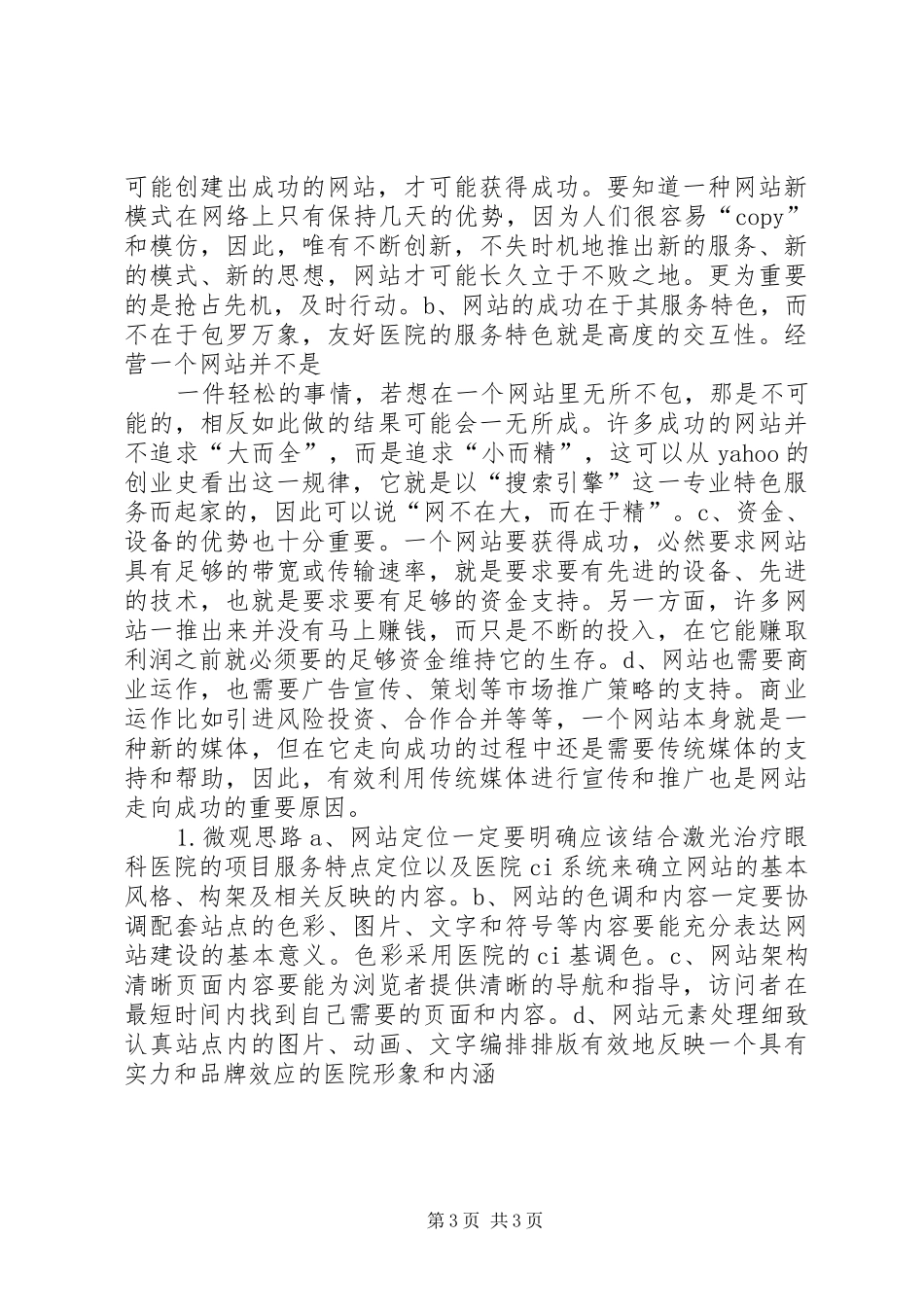 激光治疗网站建设实施方案 _第3页