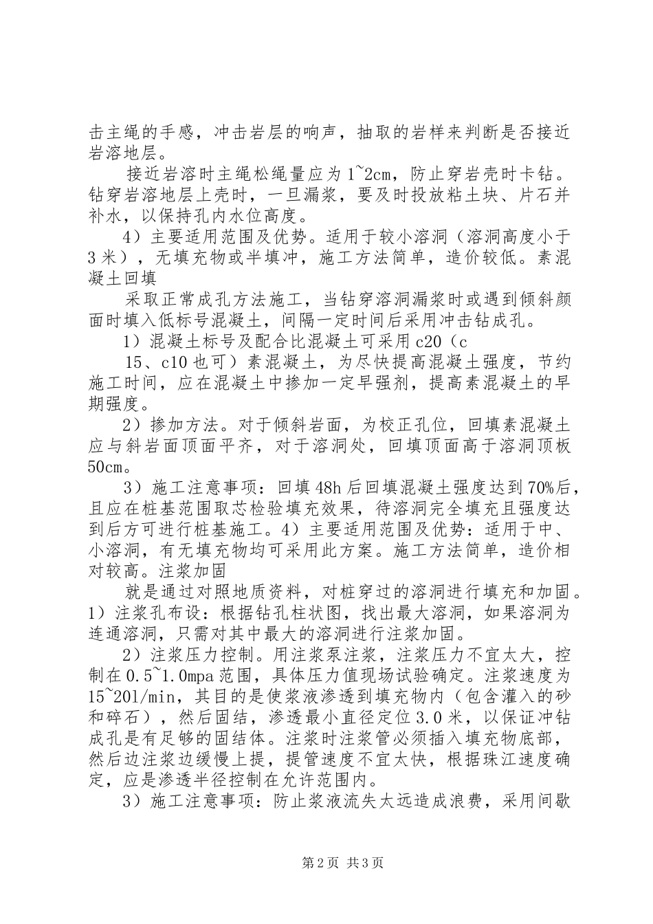 桩基溶洞处理实施方案 _第2页