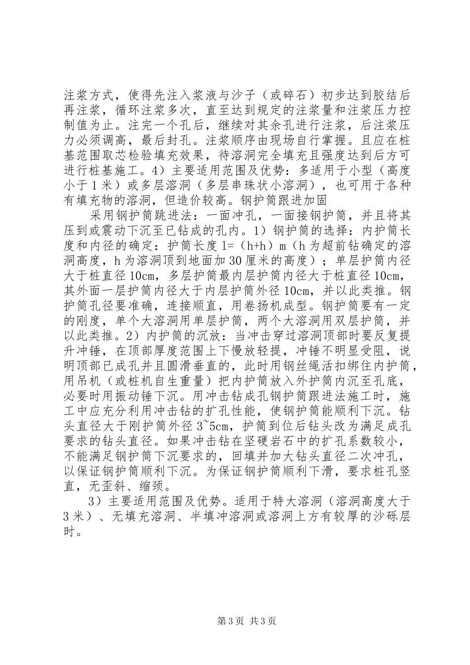 桩基溶洞处理实施方案 _第3页