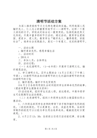 清明节活动实施方案 