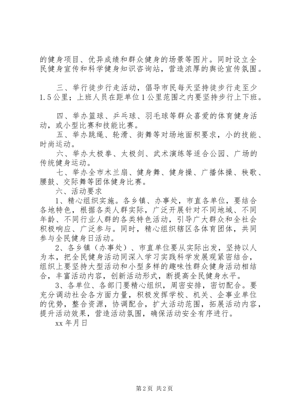 “全民健身日”活动实施方案 _第2页