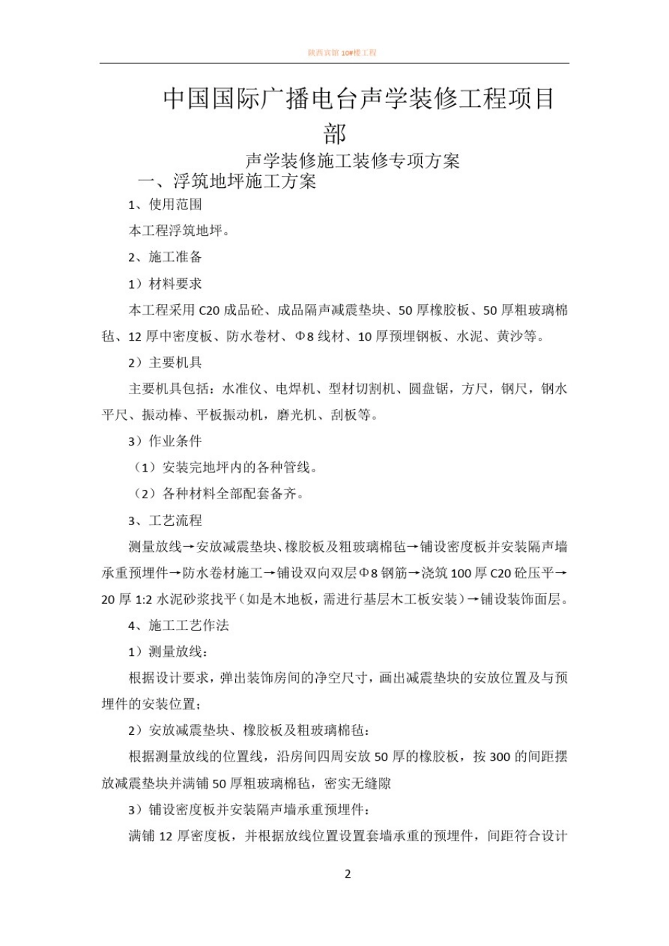 声学装修专项方案_第2页