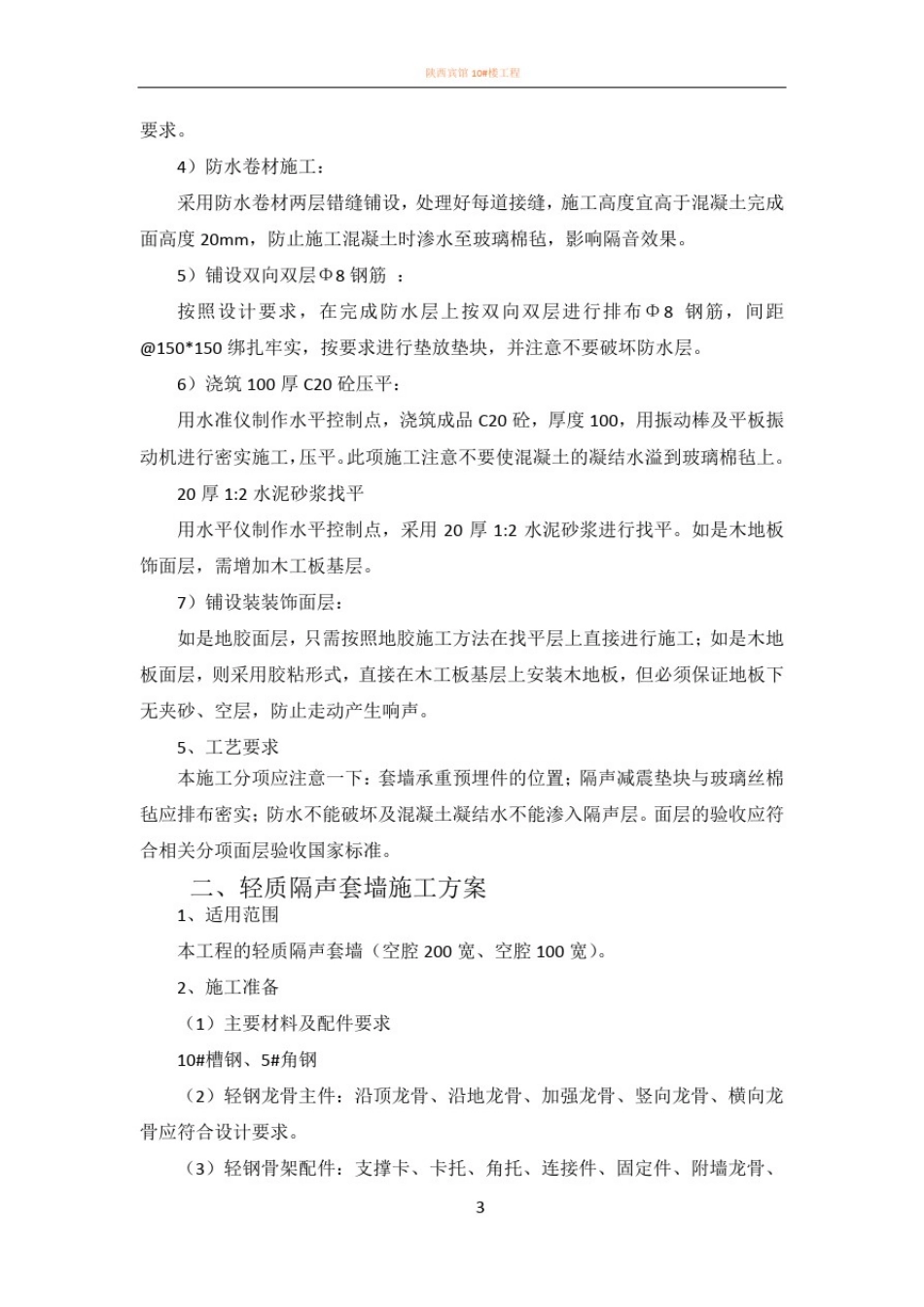 声学装修专项方案_第3页