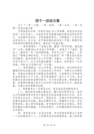 四个一活动实施方案 