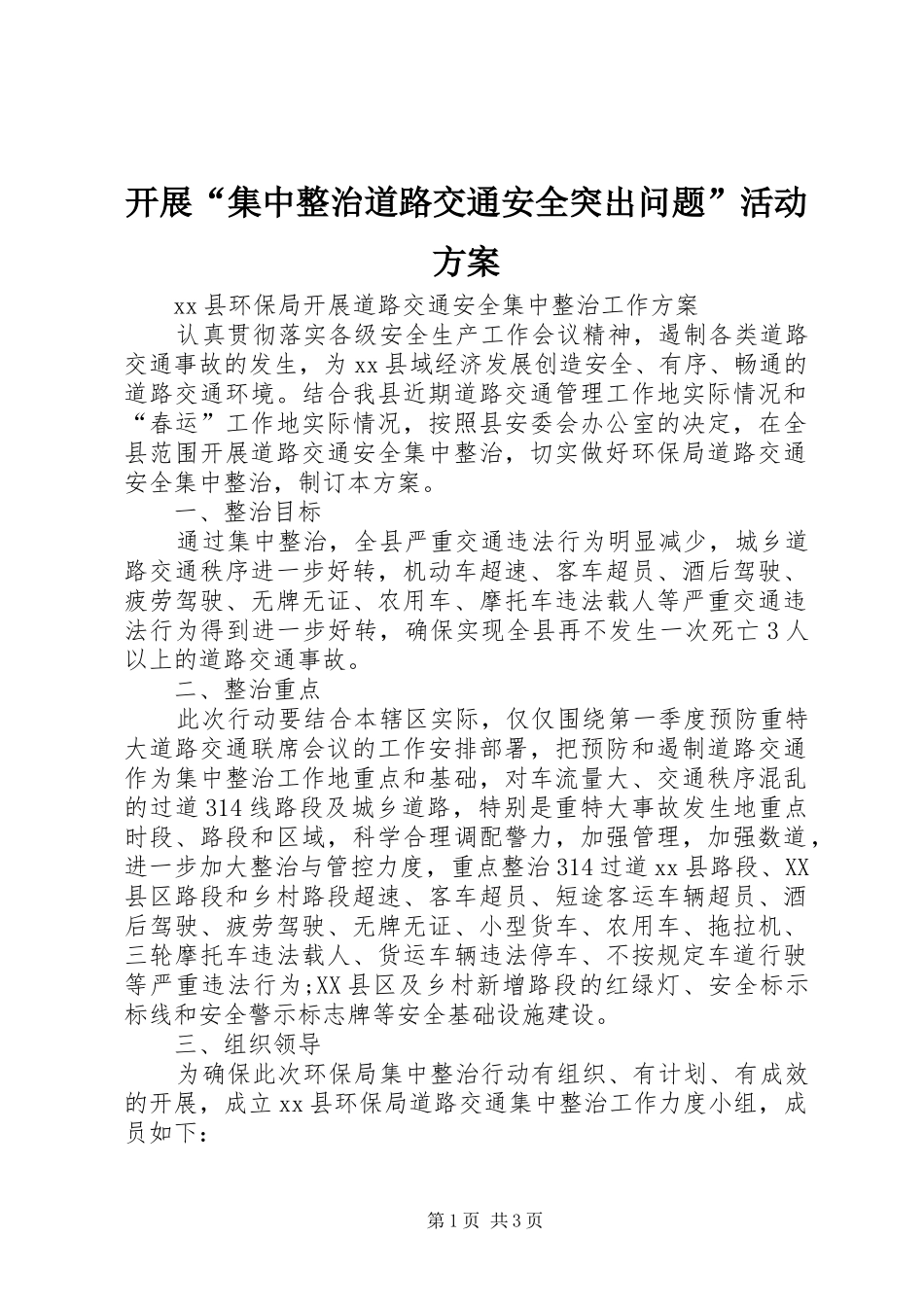 开展“集中整治道路交通安全突出问题”活动实施方案 _第1页