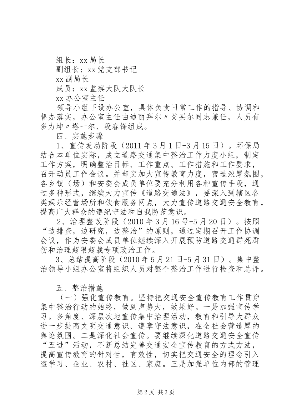 开展“集中整治道路交通安全突出问题”活动实施方案 _第2页