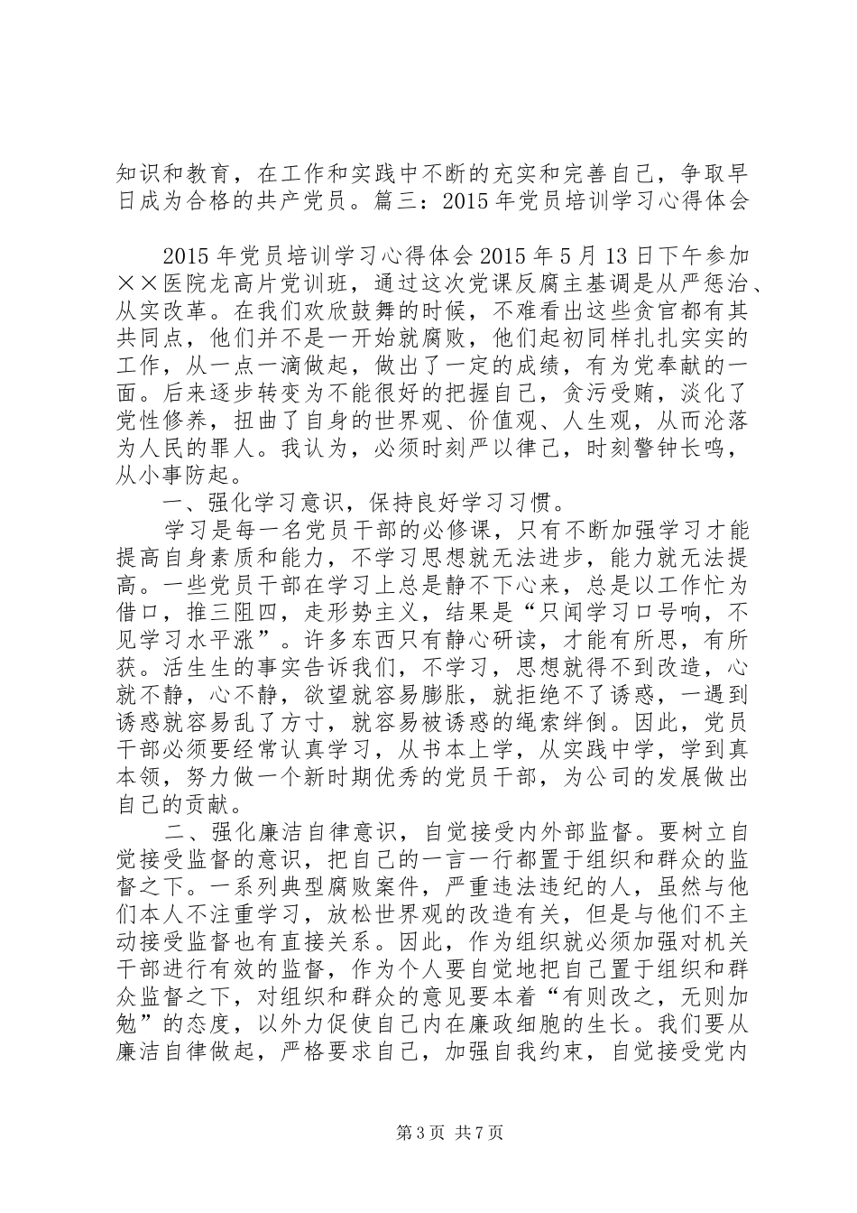 XX年党员集中培训实施方案 _第3页