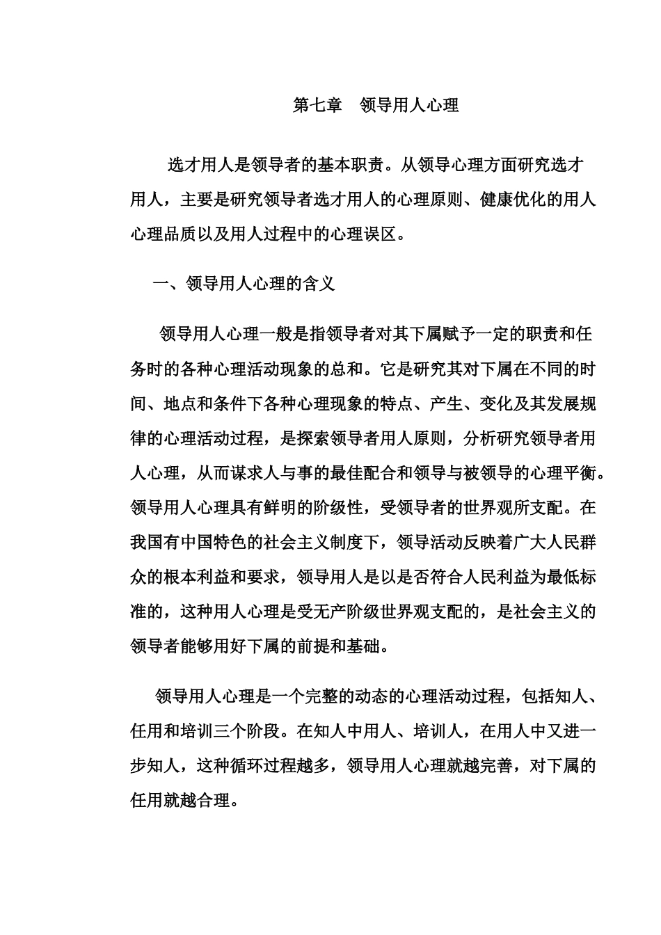 编外 领导用人心理_第1页