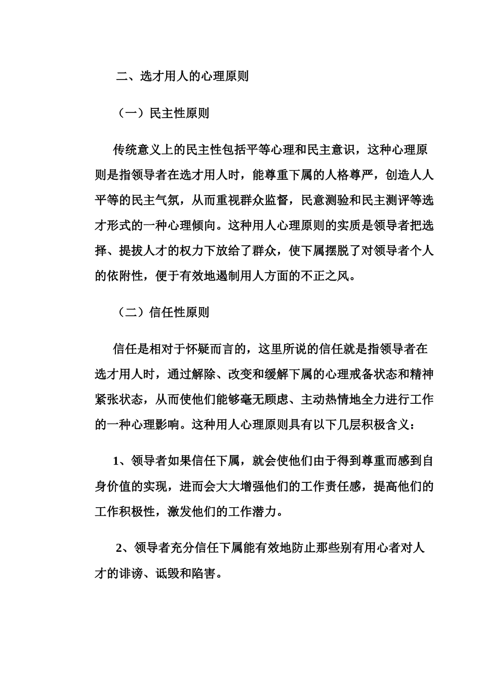 编外 领导用人心理_第2页
