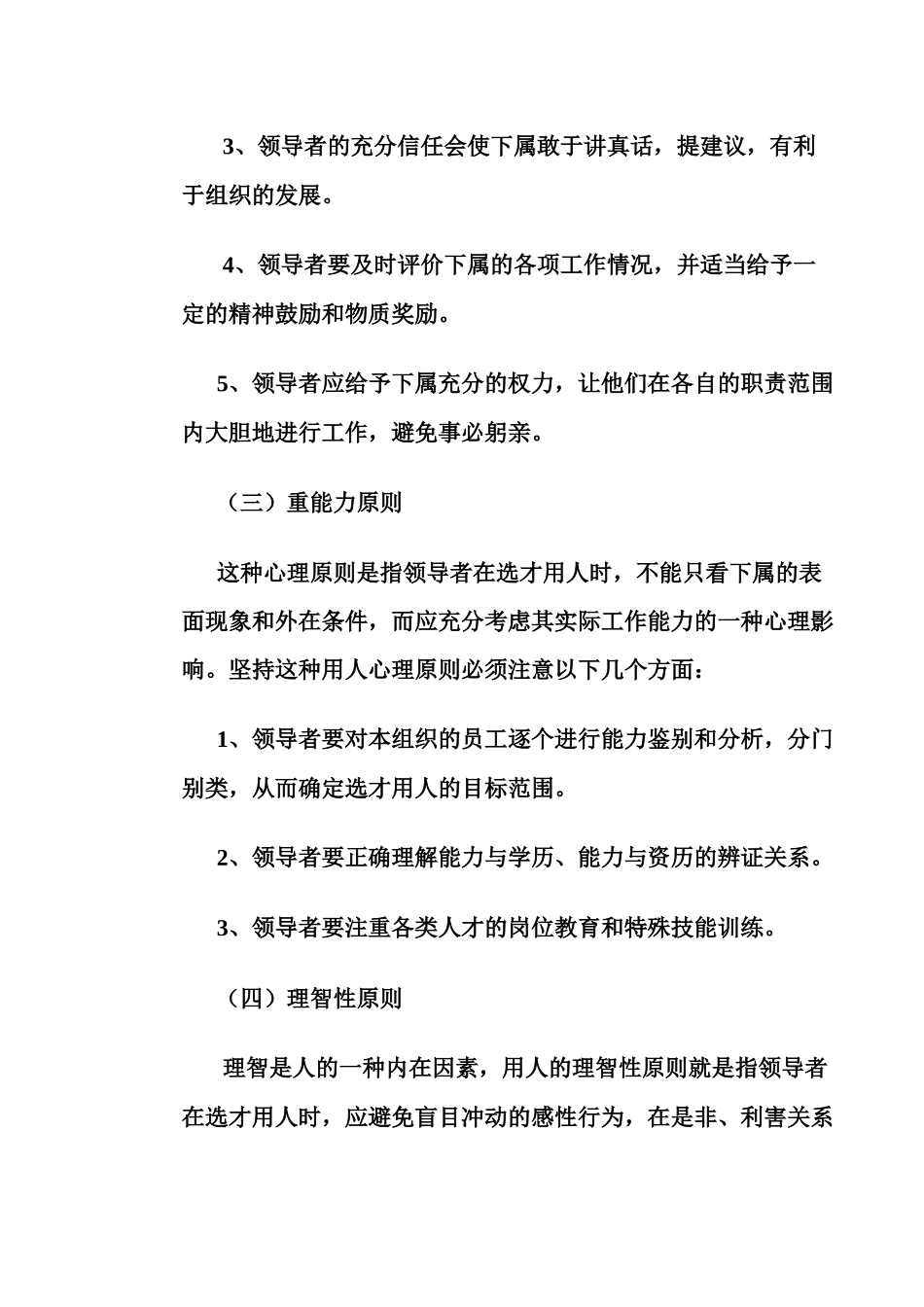 编外 领导用人心理_第3页