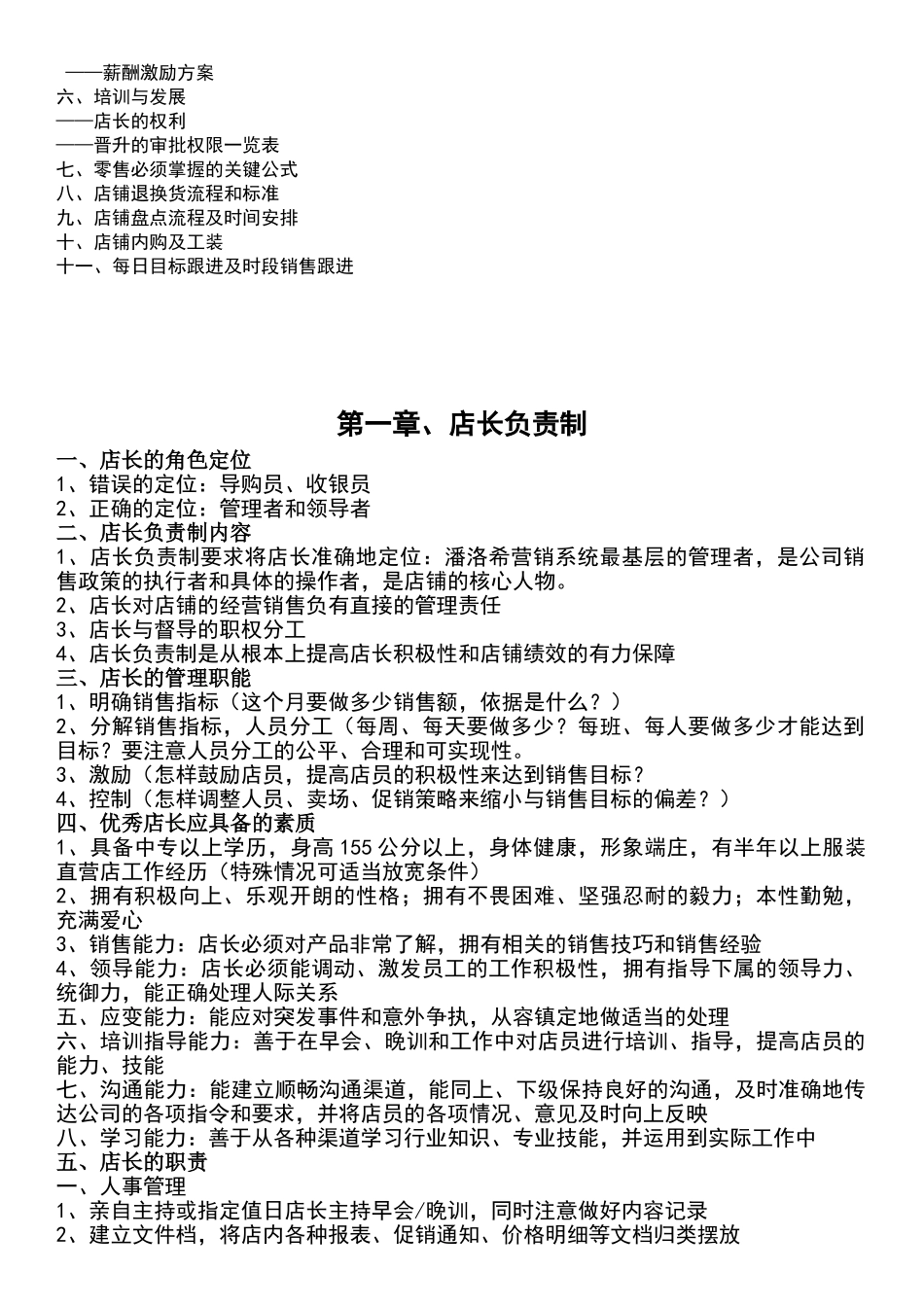 店铺人员管理手册(53页)_第3页