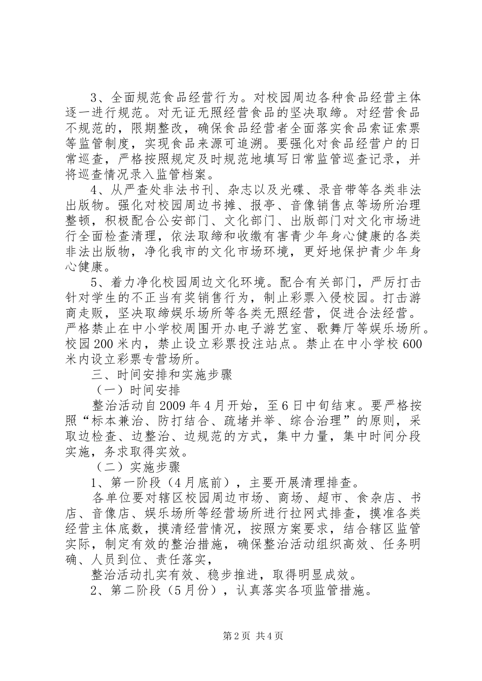 高塘社区环境综合整治行动方案 _第2页