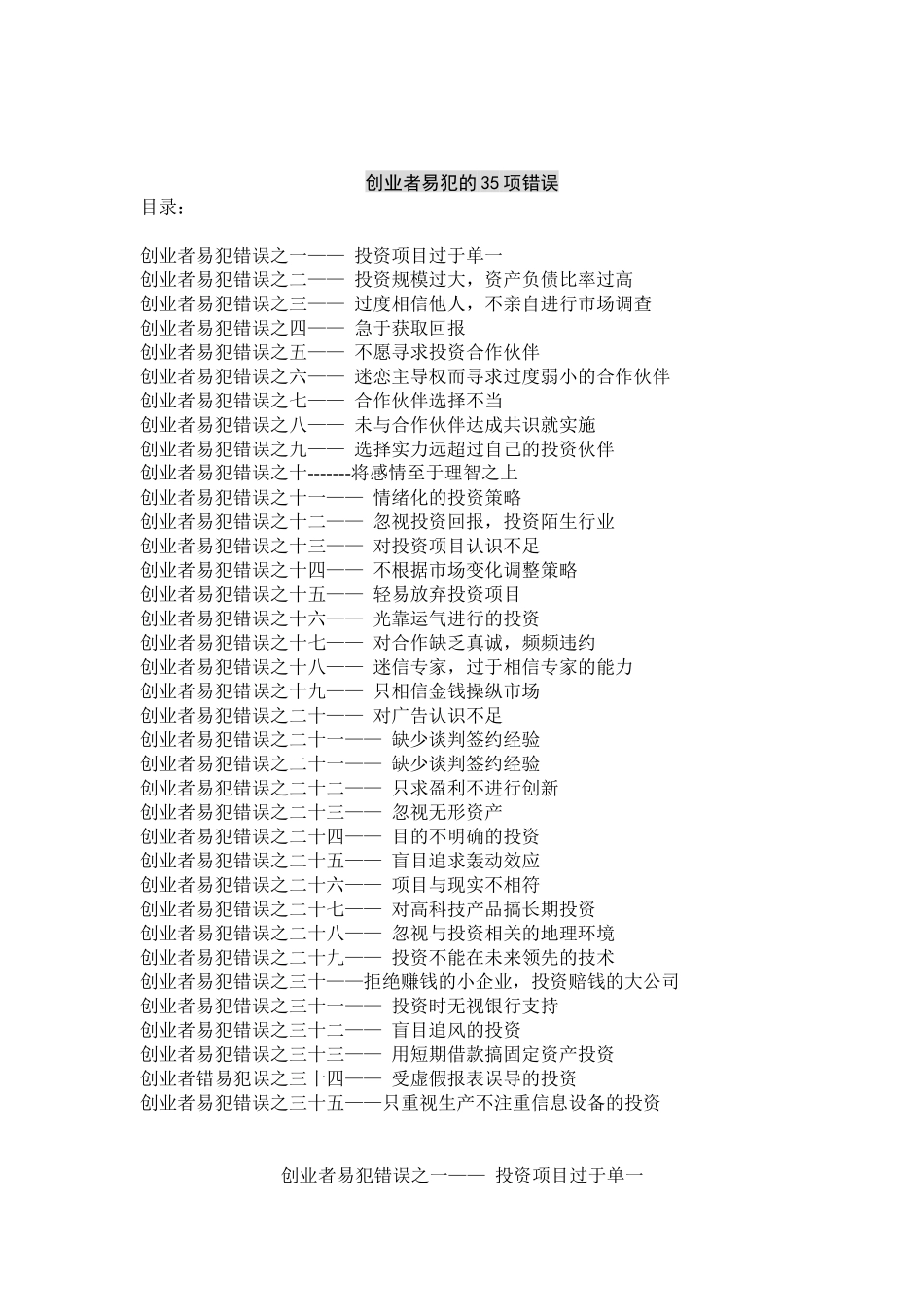 创业者易犯的35项错误_第1页