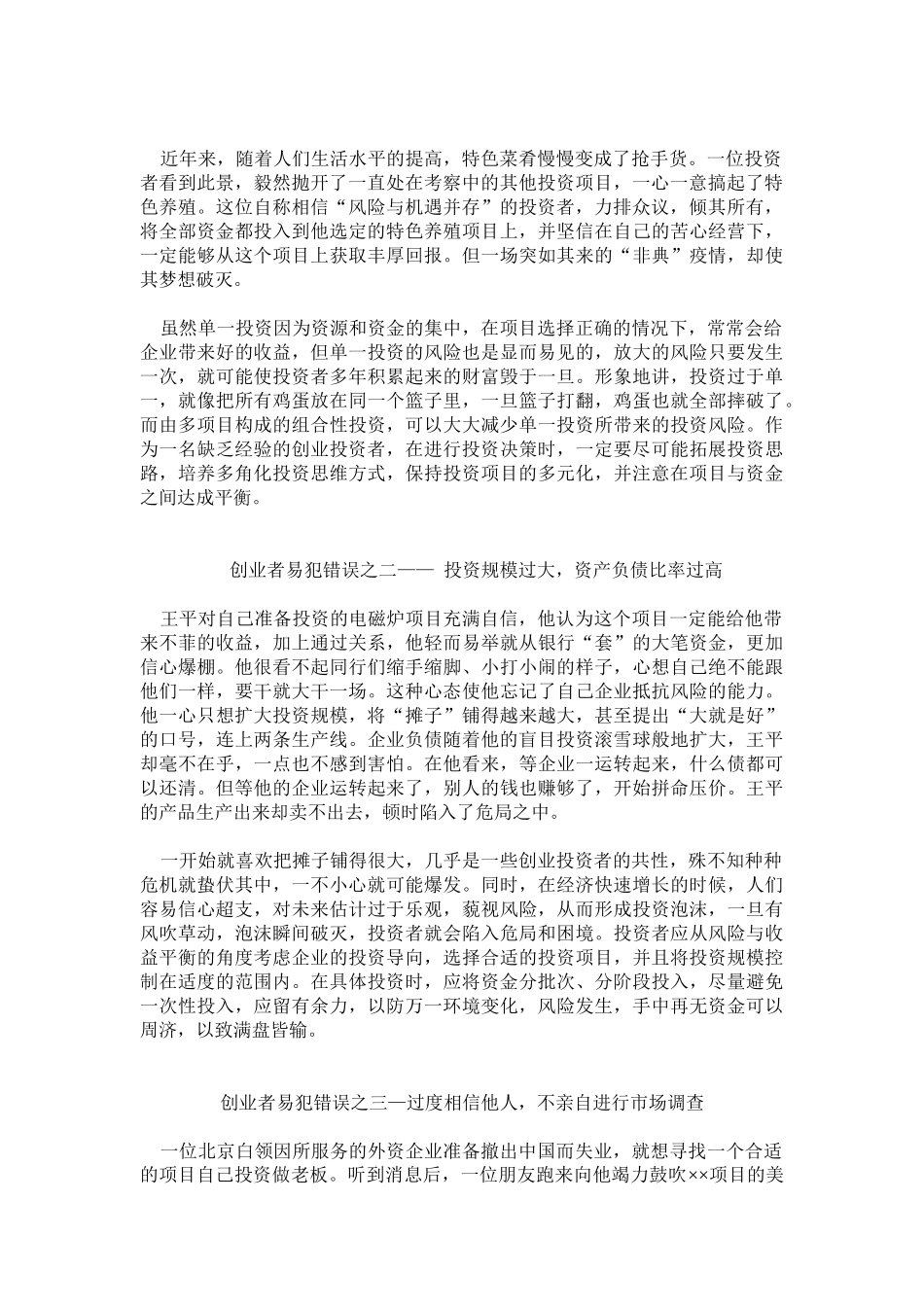 创业者易犯的35项错误_第2页
