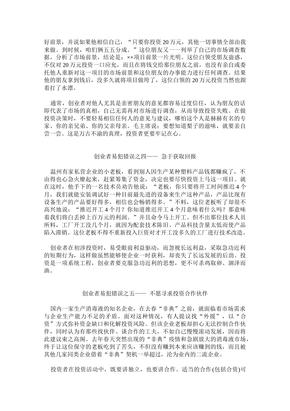 创业者易犯的35项错误_第3页