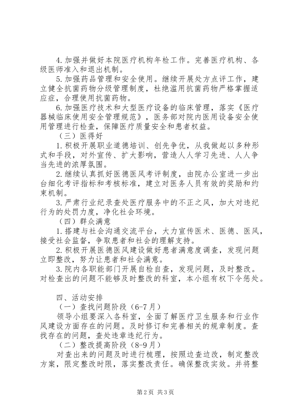 医院“三好一满意”活动整改实施方案 _第2页