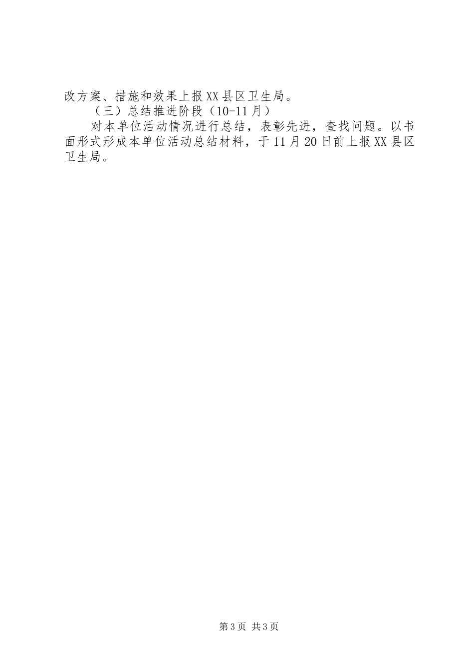 医院“三好一满意”活动整改实施方案 _第3页