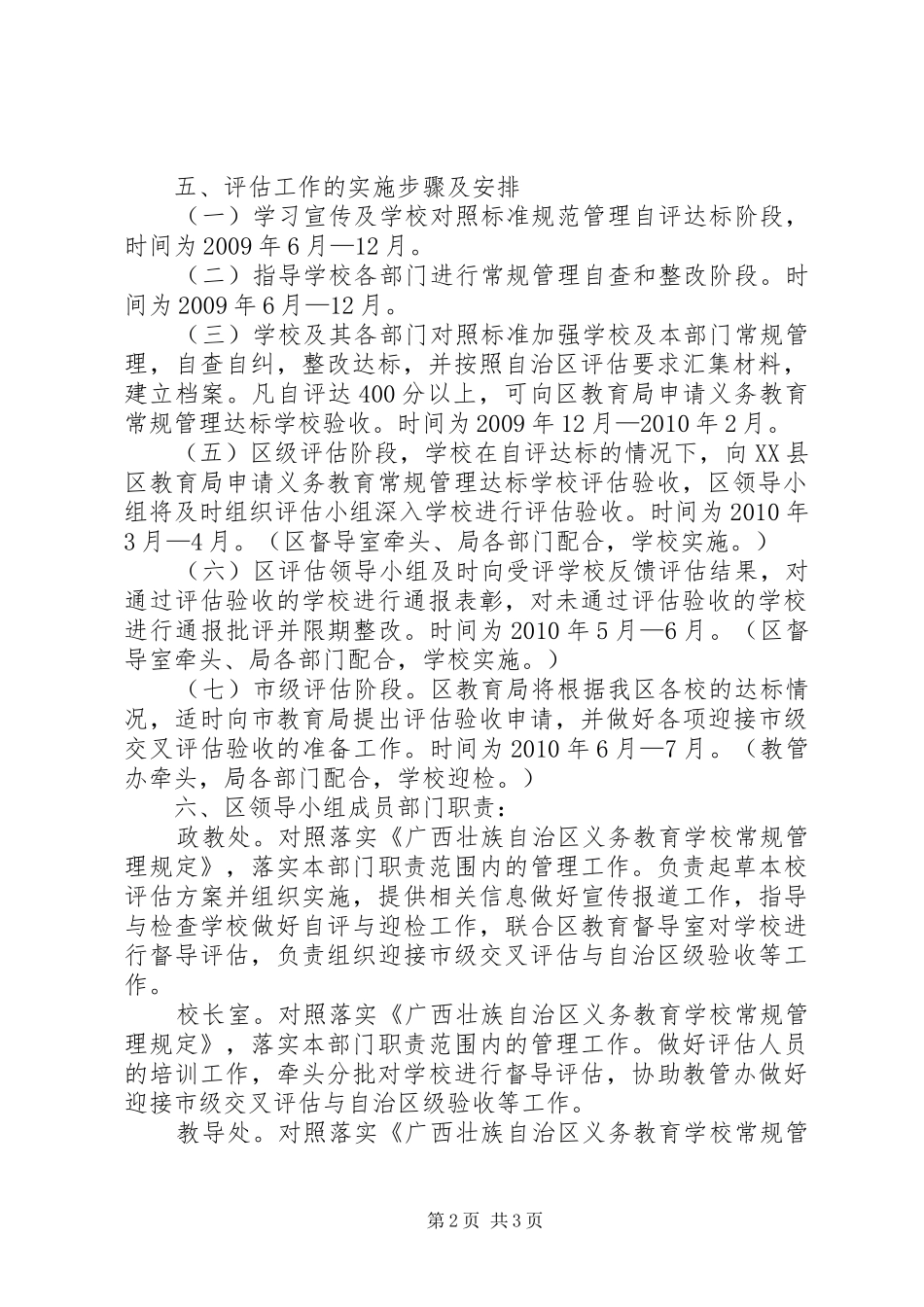 学校达标情况评估验收工作方案范文合集 _第2页
