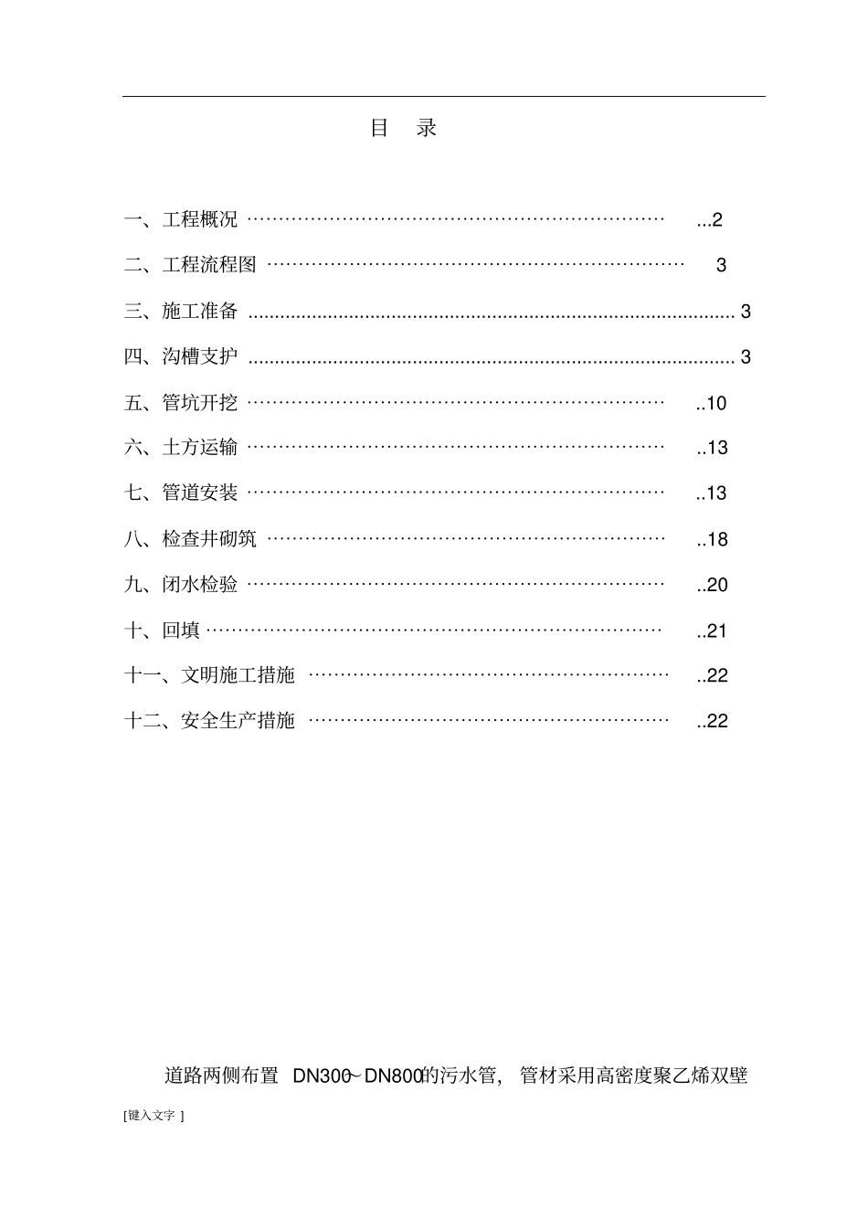 (完整版)明挖污水管道深基坑开挖专项施工方案_第2页