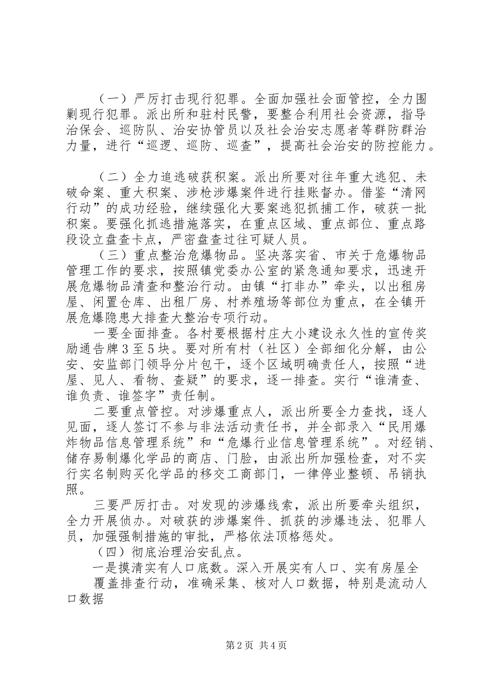 严打整治方案 _第2页